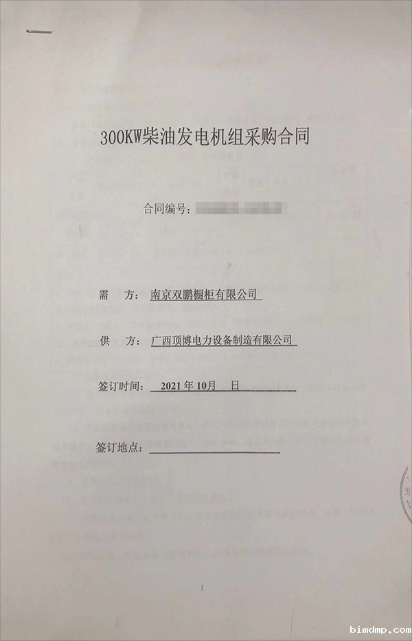南京双鹏橱柜有限公司成功签订一台300KW玉柴柴油发电机组采购合同