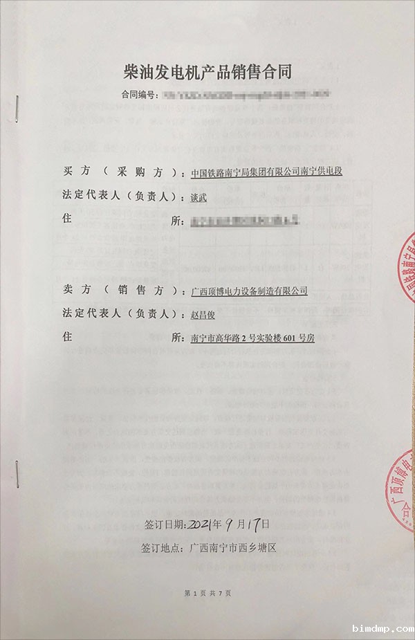 中国铁路南宁局集团南宁供电段采购2台东风康明斯柴油发电机组