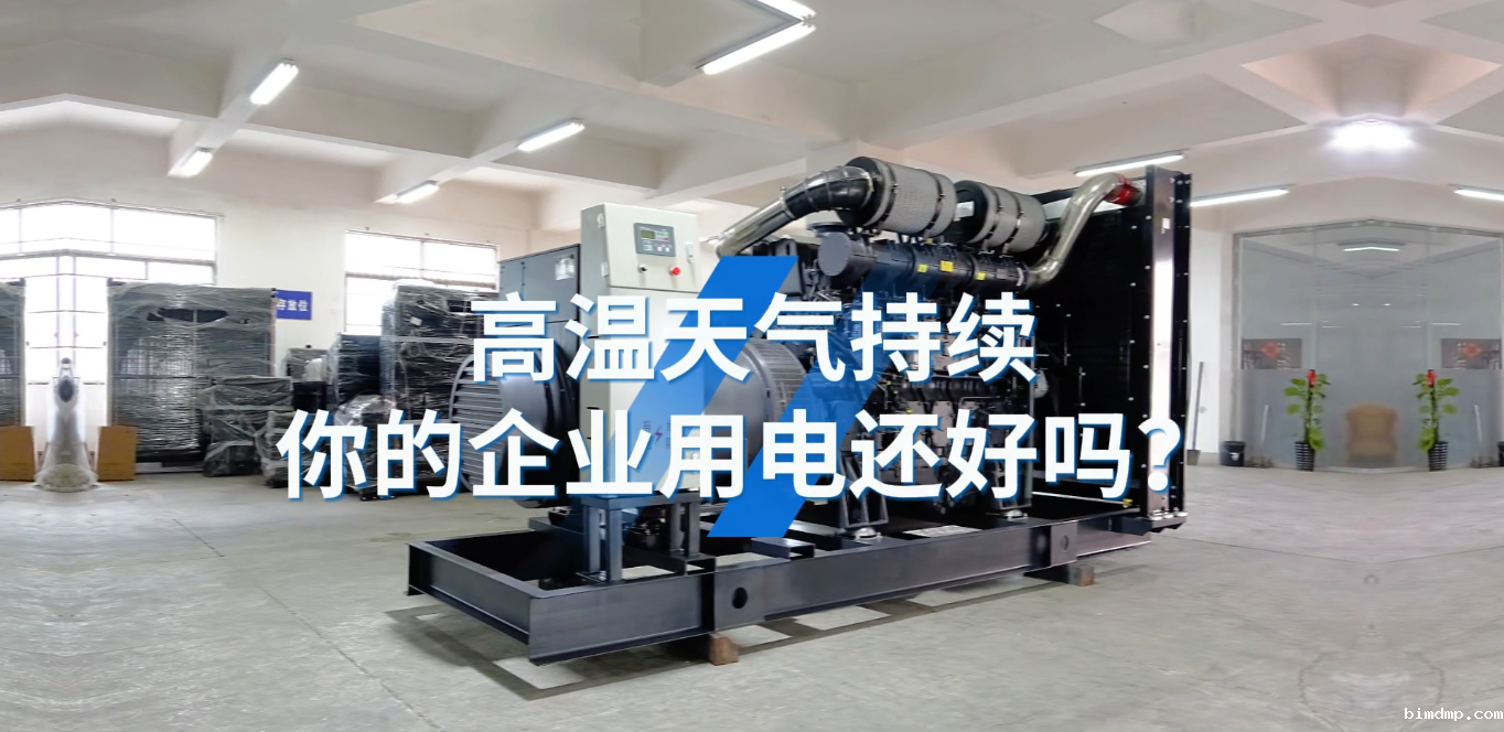 「视频」应对夏天工业用电短缺的问题,选800KW上柴智能柴油发电机组