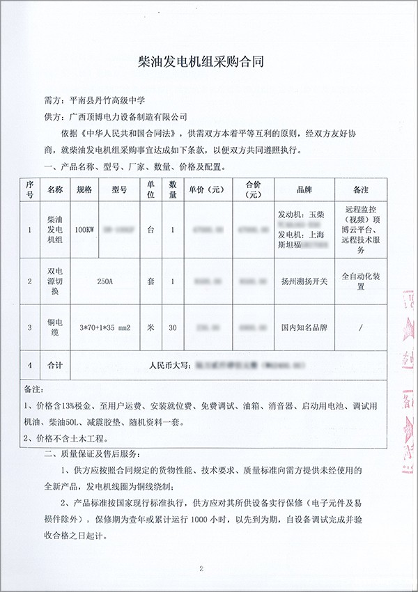平南县丹竹高级中学成功签订一台100kw玉柴柴油发电机组