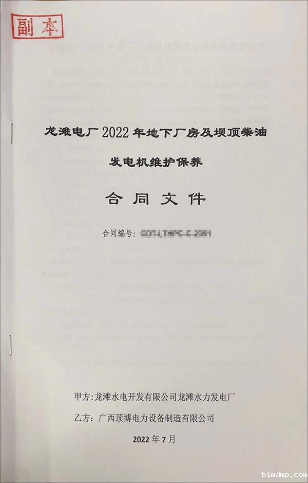 taptap点点线上电力签订龙滩电厂2022年地下厂房及坝顶柴油发电机维护保养项目