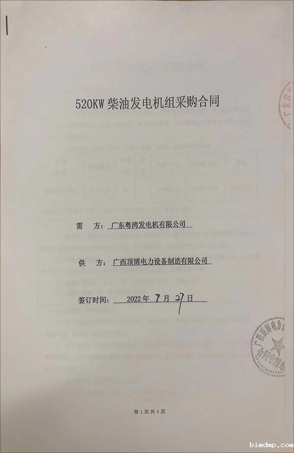 广东粤湾发电机有限公司采购一台520KW上柴柴油发电机组