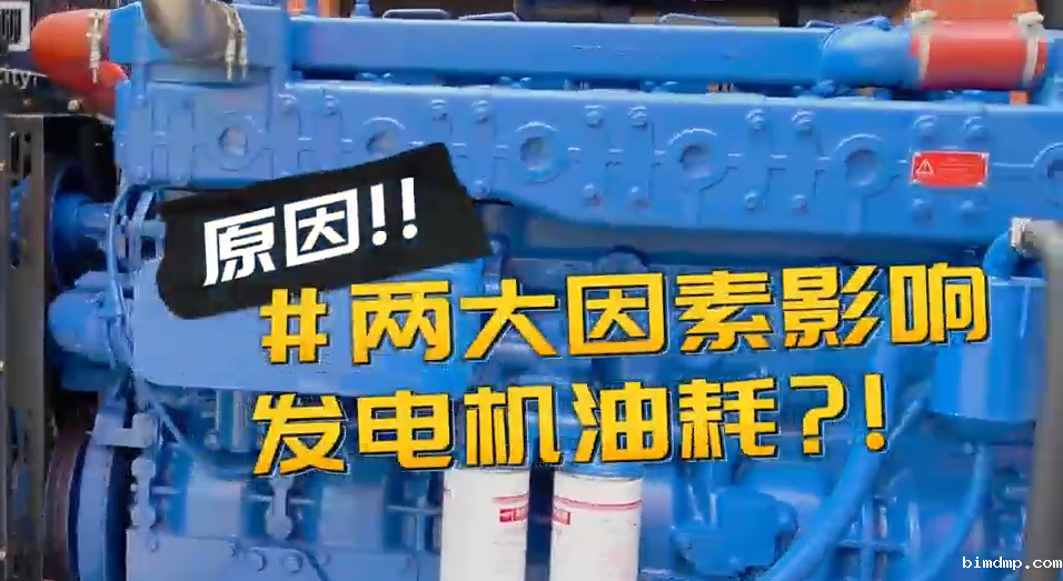「视频」柴油发电机组耗油量太大?那是因为你没有选对机组!