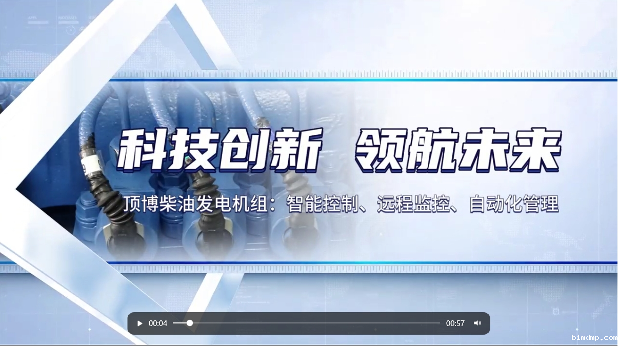 「视频」 智能化驱动力!现代科技赋能柴油发电机组