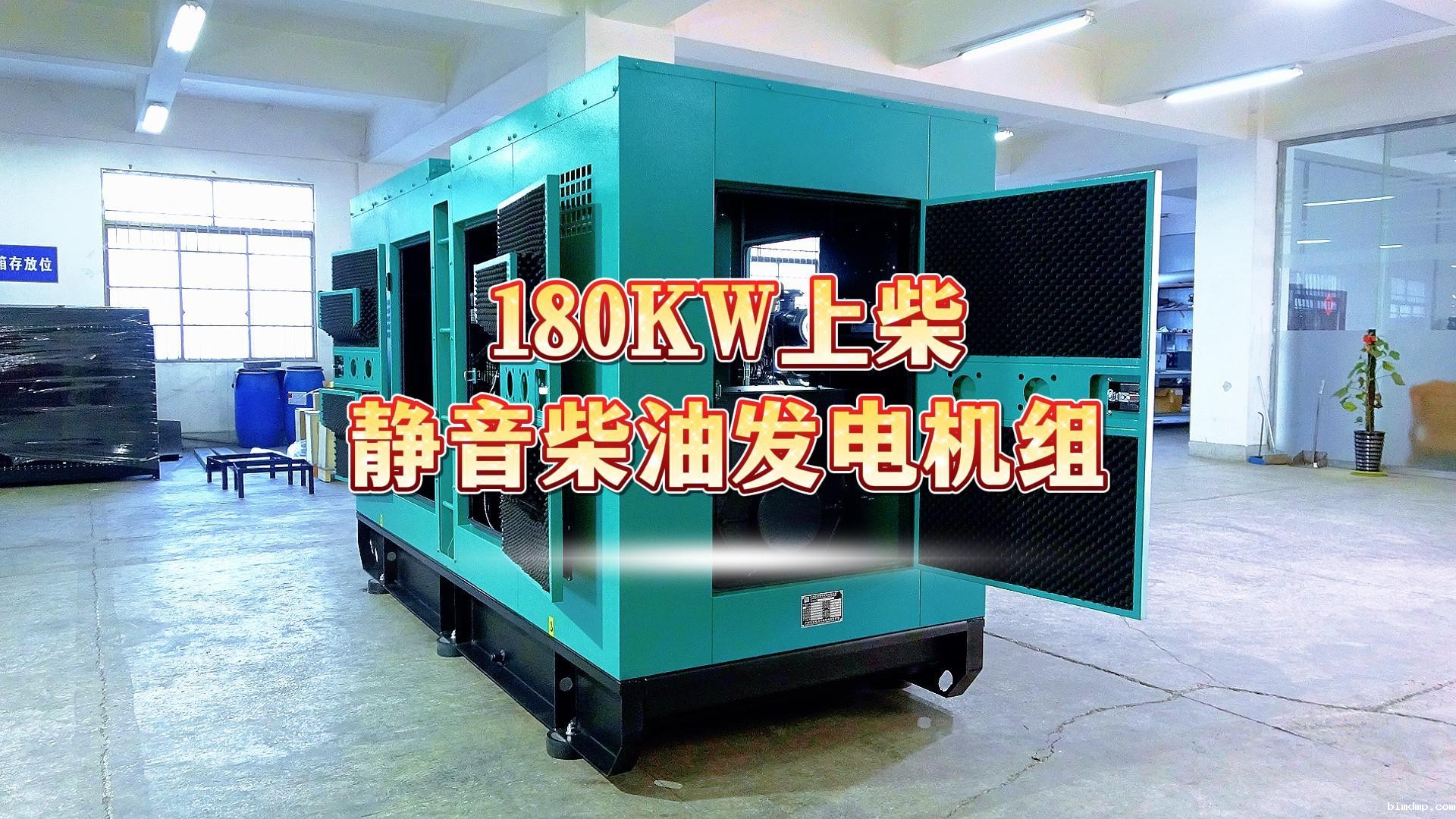 更静音,更智能,180KW上柴静音柴油发电机组,噪音值距机组一米处仅为75dB(A)