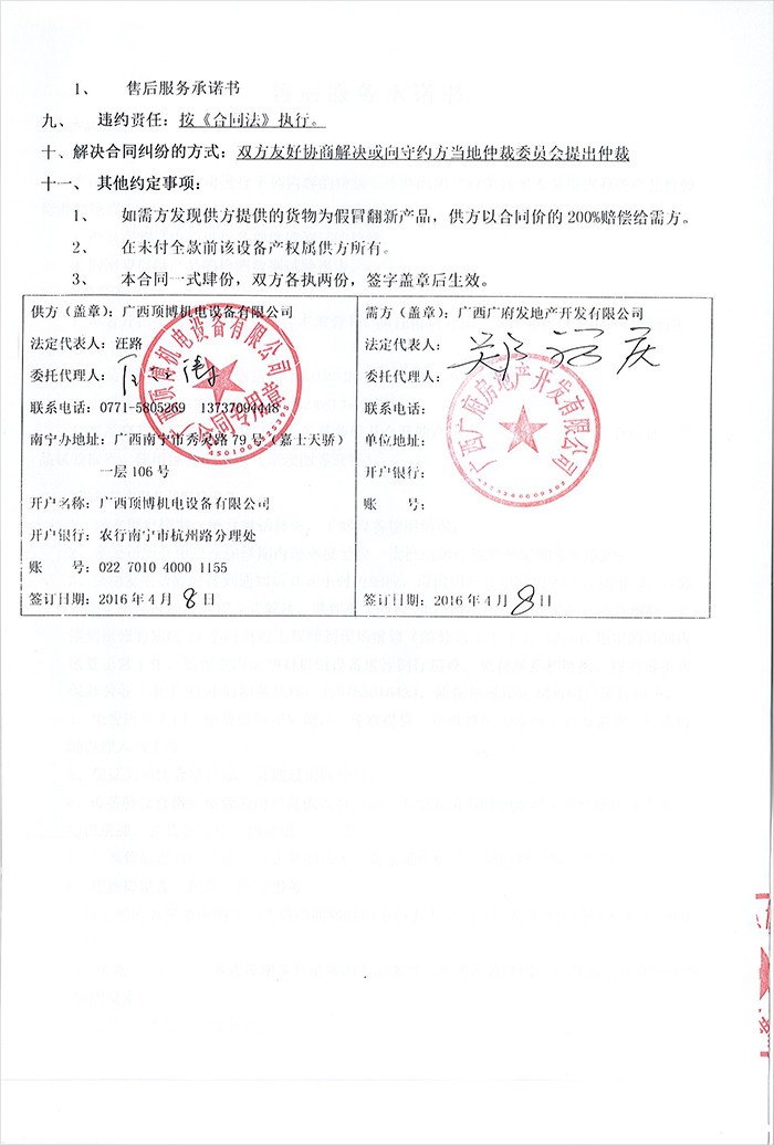 广西广府房地产柴油发电机采购合同