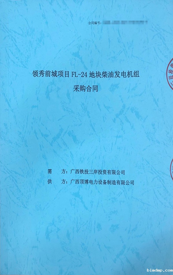taptap点点线上电力成功签订保利领秀前城项目FL-24地块1台800KW上柴柴油发电机组采购合同