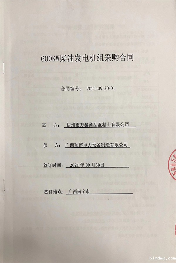 梧州市万鑫商品混凝土有限公司成功签订一台600KW玉柴柴油发电机组