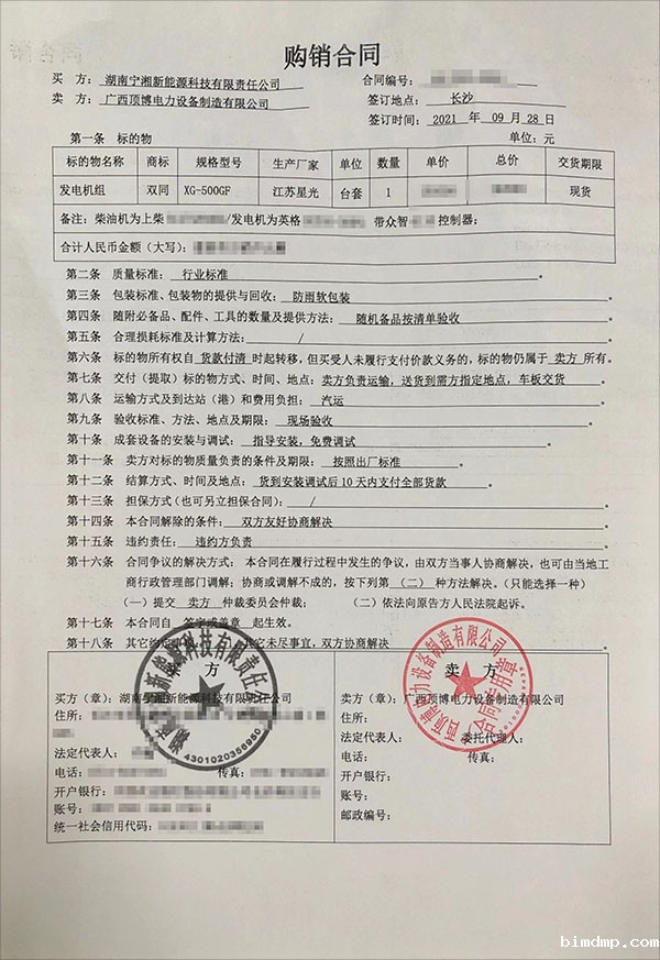 湖南宁湘新能源科技有限公司采购一台500KW上柴柴油发电机组