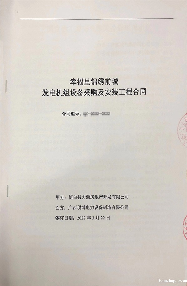 祝贺我公司与博白县力源房地产开发有限公司成功签订660kw发电机组采购合同