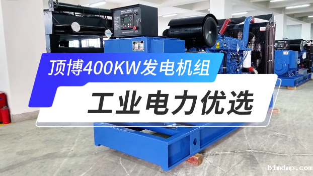 「视频」taptap点点线上400KW玉柴柴油发电机组，工业电力优选 